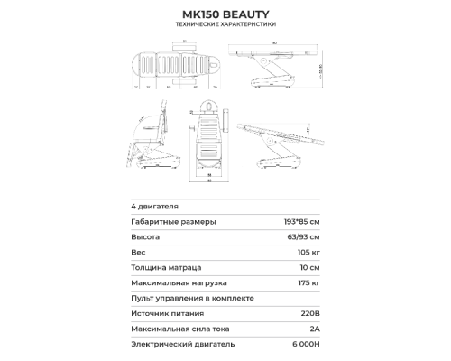 MK150 BEAUTY кресло косметологическое